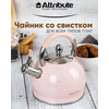 Чайник 3л NAIURA розовый ASN007-P