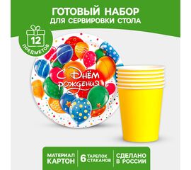 Набор бумажной посуды 12пр «С днём рождения», шарики 7105122