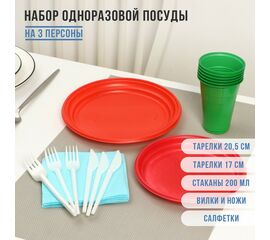 Набор одноразовой посуды «Светофор», тарелки 20,5см, 17см, стаканы, вилки, ножи, салфетки 9080895