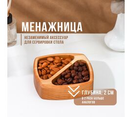 Менажница глубокая, 2 секций, береза, 15x15x4 см 9436464