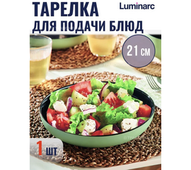 Блюдо 21см vicky soft GREEN Q8584