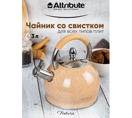 Чайник 3л NAIURA бежевый ASN007-B