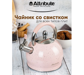 Чайник 3л NAIURA розовый ASN007-P