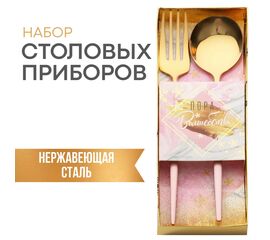 Набор столовых приборов 2 пр «Пора волшебства», нерж сталь, 6964021