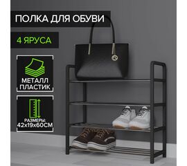 Обувница Доляна, 4 яруса, 42×19×60 см, цвет чёрный 139018