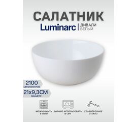 Салатник 21см ДИВАЛИ D7410 LUMINARC