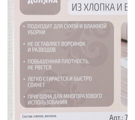 Тряпка для пола, вискоза-ХПП, 50х80 см, белая, оверлок 7793736