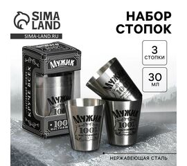 Набор стопок 30мл*3шт "100% мужик" 3665387