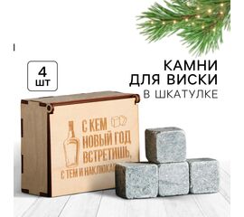 Камни для виски в деревянной шкатулке с крышкой "Наклюкаешься", 4 шт 9400013