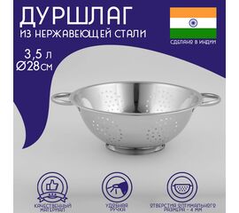 Дуршлаг на ножке 28 см 848668