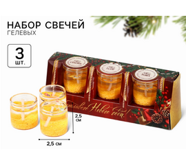 Набор гелевых свечей 3шт, «Счастливого нового года», золотые, 2,5 х2,5 х 2,5 см 10253732