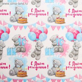 Бумага упаковочная глянцевая "С днем рождения!" шары, Me To You, 50х70 см 4213316