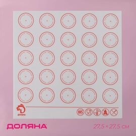 Коврик силиконовый 27,5×27,5 см для макаронс армированный Доляна, 3624944