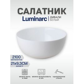 Салатник 21см ДИВАЛИ D7410 LUMINARC