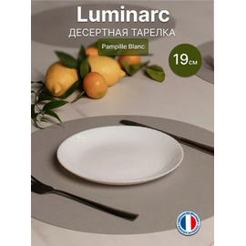 Тарелка десертная 19см PAMPILLE WHITE Q4658
