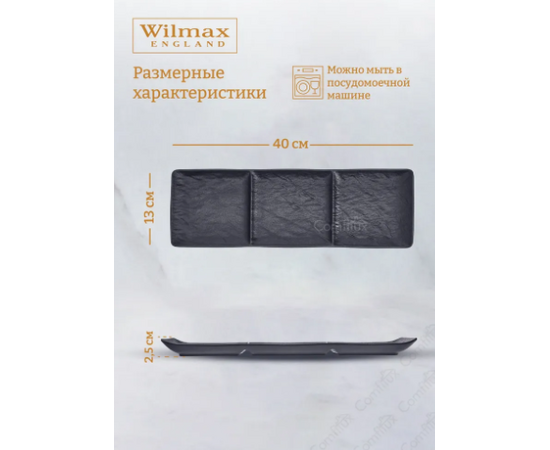 Блюдо прямоугольное WL-661136/A (40,5*13см) 3-х секци. черный сланец, изображение 4