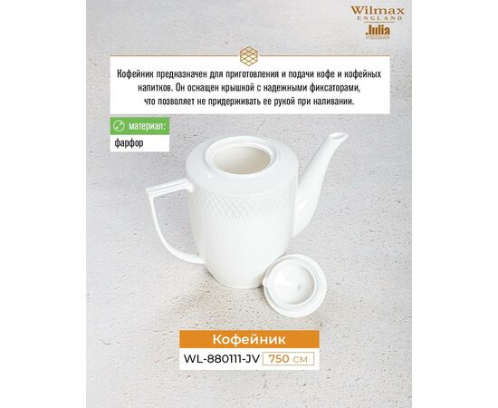 Кофейник WL-880111/1С 750мл цветн.уп., изображение 5