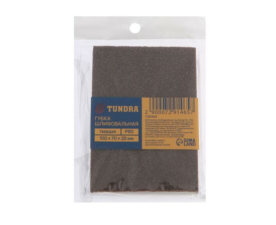 Губка абразивная шлифовальная ТУНДРА, твердая, 100 х 70 х 25 мм, P80 7291465, изображение 2