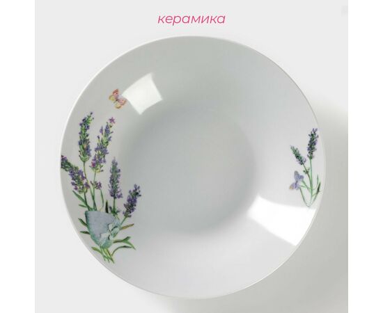 Тарелка глубокая 20,5см Доляна «Лаванда», 600 мл, 5034600, изображение 2 Тарелка глубокая 20,5см Доляна «Лаванда», 600 мл, 5034600, изображение 2