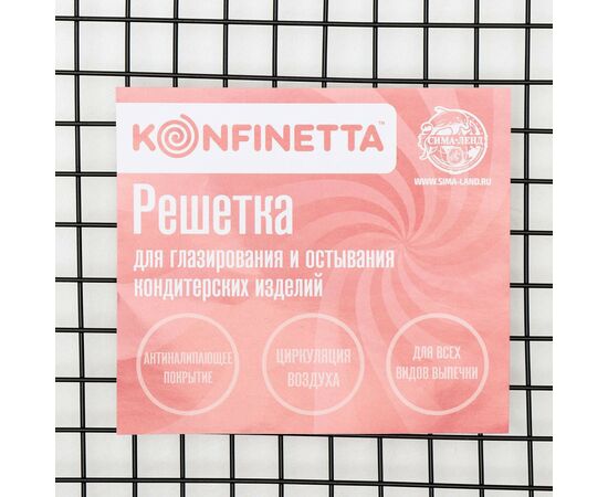 Решётка для глазирования и остывания кондитерских изделий 40×25×1,5см KONFINETTA цвет чёрный 3804610, изображение 11