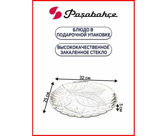 Блюдо овальное 25*32см упрочн. СУЛТАНА 10293B в подарочной коробке
