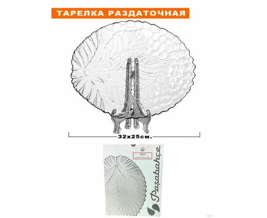 Блюдо овальное 25*32см упрочн. СУЛТАНА 10293B в подарочной коробке, изображение 4