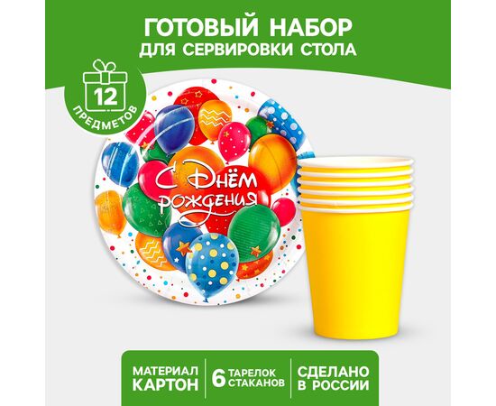 Набор бумажной посуды 12пр «С днём рождения», шарики 7105122