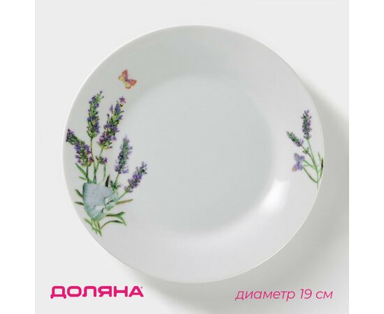 Тарелка десертная 19см Доляна «Лаванда», 5034596 Тарелка десертная 19см Доляна «Лаванда», 5034596