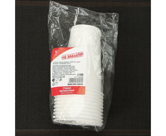 Набор одноразовых стаканов 200мл*10шт «Для отдыха», цвет белый, 9080898, изображение 3