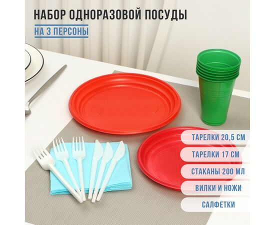 Набор одноразовой посуды «Светофор», тарелки 20,5см, 17см, стаканы, вилки, ножи, салфетки 9080895