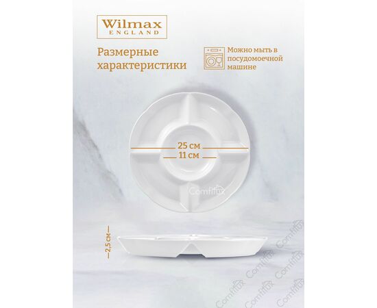 Менажница круглая WL-992019/A (25,5см), изображение 6 Менажница круглая WL-992019/A (25,5см), изображение 6