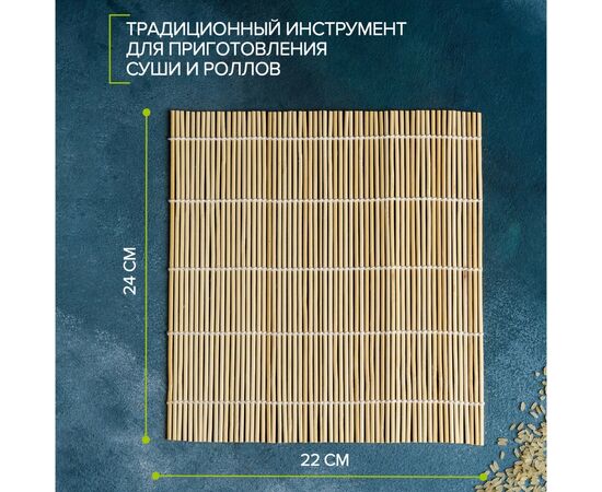 Циновка макису 22×24 см Доляна «Мастер» 1128601, изображение 2