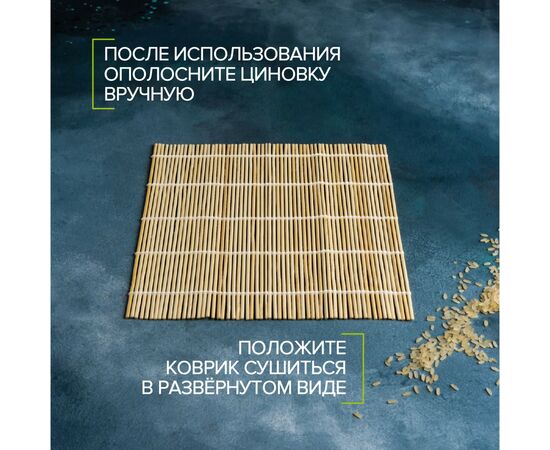 Циновка макису 22×24 см Доляна «Мастер» 1128601, изображение 3