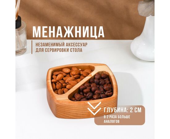 Менажница глубокая, 2 секций, береза, 15x15x4 см 9436464