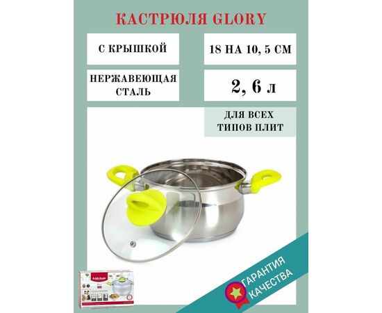 Кастрюля с крышкой GLORY 2.6л ASS202