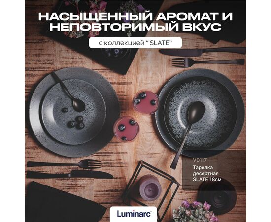 Тарелка десертная 18см SLATE V0117, изображение 5
