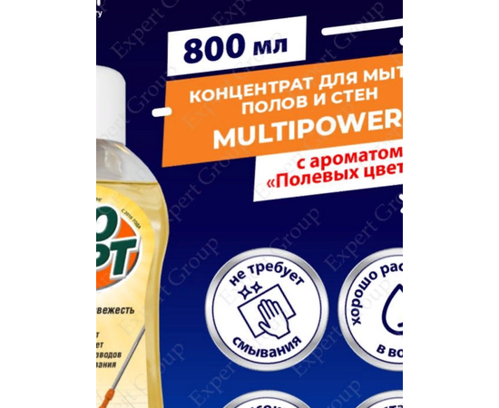 Средство для мытья пола и стен PROSEPT MULTIPOWER полевые цветы 800мл, концентрат PS284-08, изображение 2
