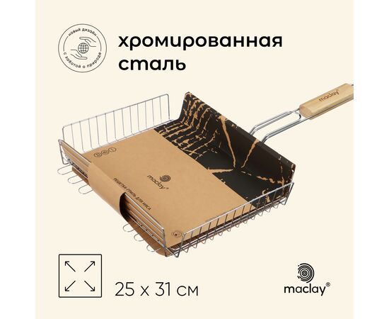 Решётка-гриль для мяса, 25 х 35 х 56 см, Lux, глубокая 120125