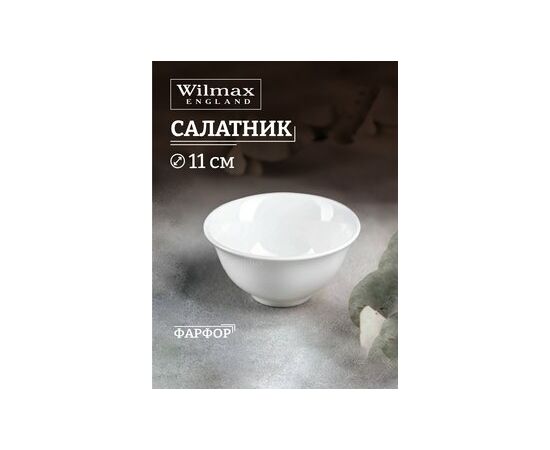 Салатник WL-992552/A (11см) 260мл Салатник WL-992552/A (11см) 260мл
