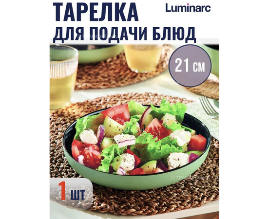 Блюдо 21см vicky soft GREEN Q8584