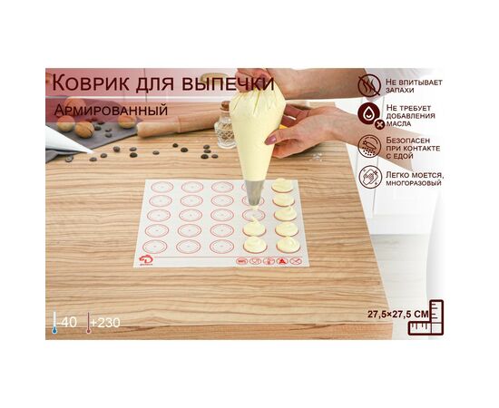 Коврик силиконовый 27,5×27,5 см для макаронс армированный Доляна, 3624944, изображение 5