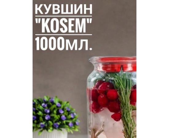 Кувшин 1,0л 80051SLBR КОШЕМ с красной крышкой без коробки, изображение 3