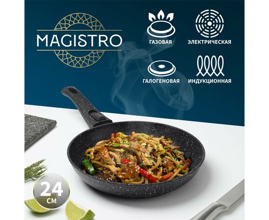 Сковорода ,24см, кованая Magistro Darkс ъёмная ручка soft-touch, антипригарное покрытие 7004464