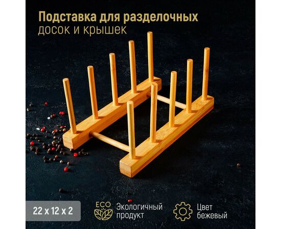 Подставка для разделочных досок и крышек Доляна, 22×10, 4 места 4145040