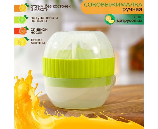 Соковыжималка для цитрусовых с лотком и крышкой Доляна, d=7,5 см, 7×7×8 см, цвет МИКС 651846