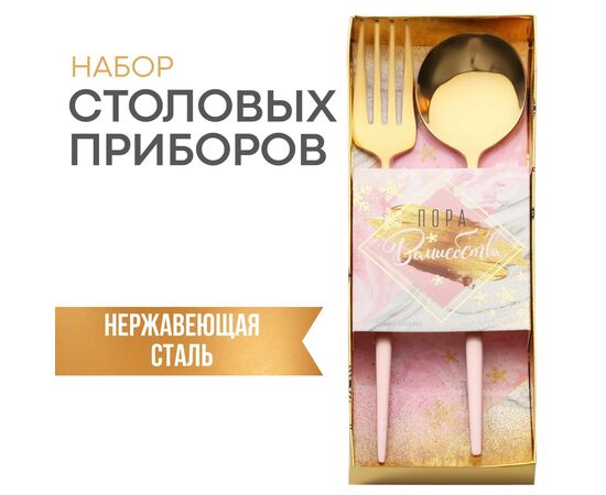 Набор столовых приборов 2 пр «Пора волшебства», нерж сталь, 6964021