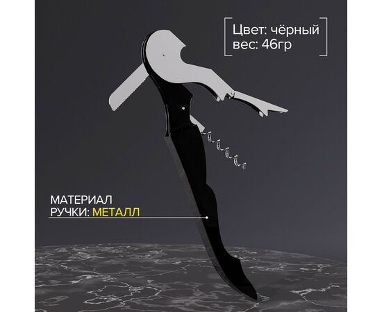 Штопор-открывашка универсальная Доляна, 12 см, цвет чёрный 603877, изображение 2