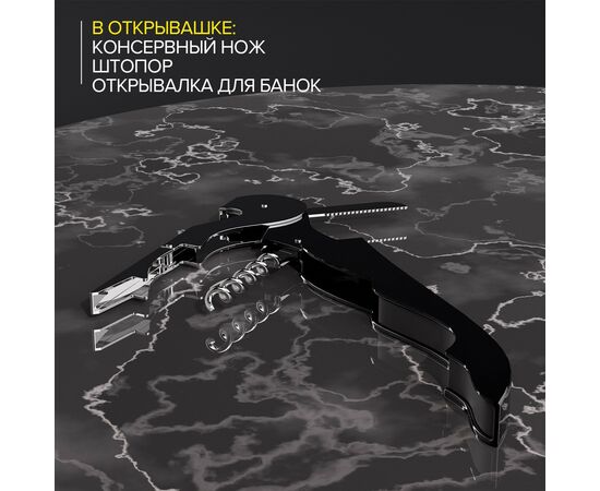 Штопор-открывашка универсальная Доляна, 12 см, цвет чёрный 603877, изображение 4