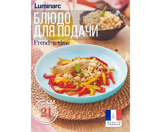 Блюдо для подачи 21см ФРЕНДС ТАЙМ ТЮРКУАЗ КУСКУС P6360
