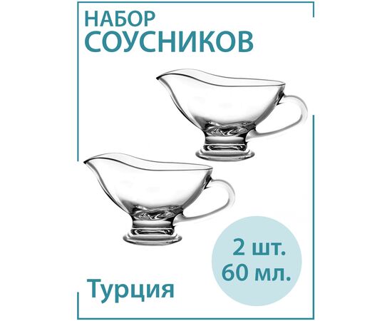 Набор соусников 60мл*2шт Pasabache БЕЙЗИК 55002B, изображение 10